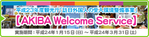 AKIBA Welcome Service