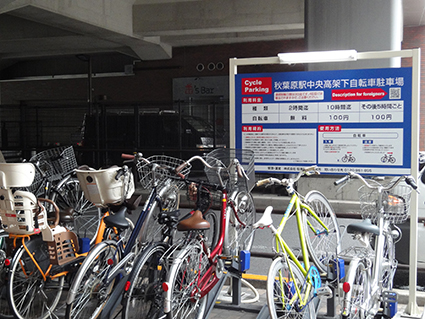秋葉原駅中央口高架下自転車駐車場