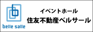 住友不動産ベルサール